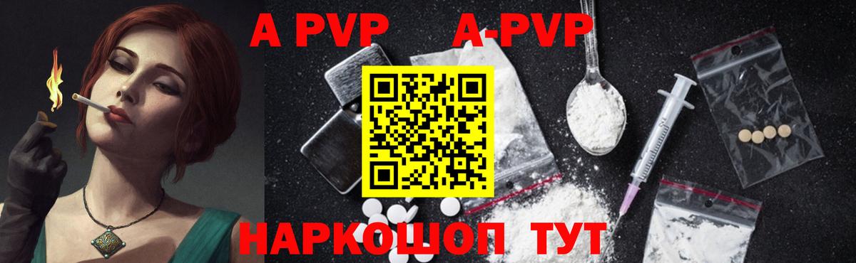 Юрга  A PVP VHQ  Alpha-PVP крисы CK  Вход с VPN  A PVP СК КРИС 