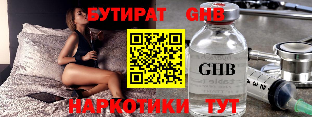 Бутират оксибутират  Вход с VPN  Юрга 