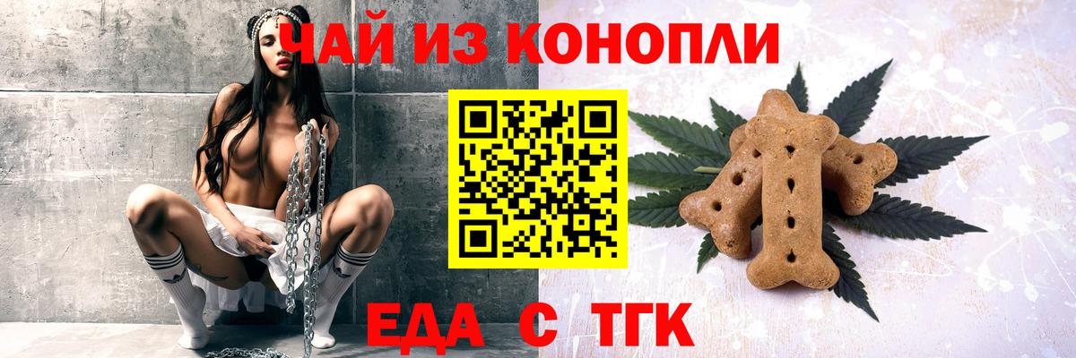Еда ТГК конопля  Вход с VPN  Юрга 
