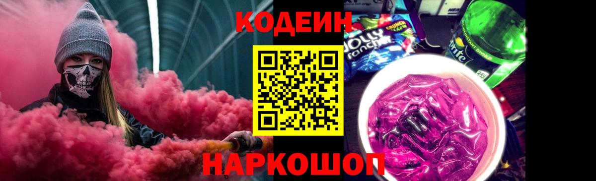 Codein напиток Lean (лин)  Codein напиток Lean (лин)  Юрга  Вход с VPN 