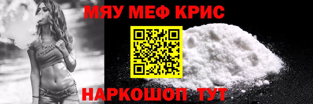 Меф 4 MMC  МЯУ-МЯУ  Юрга  Вход с VPN  МЯУ-МЯУ mephedrone 