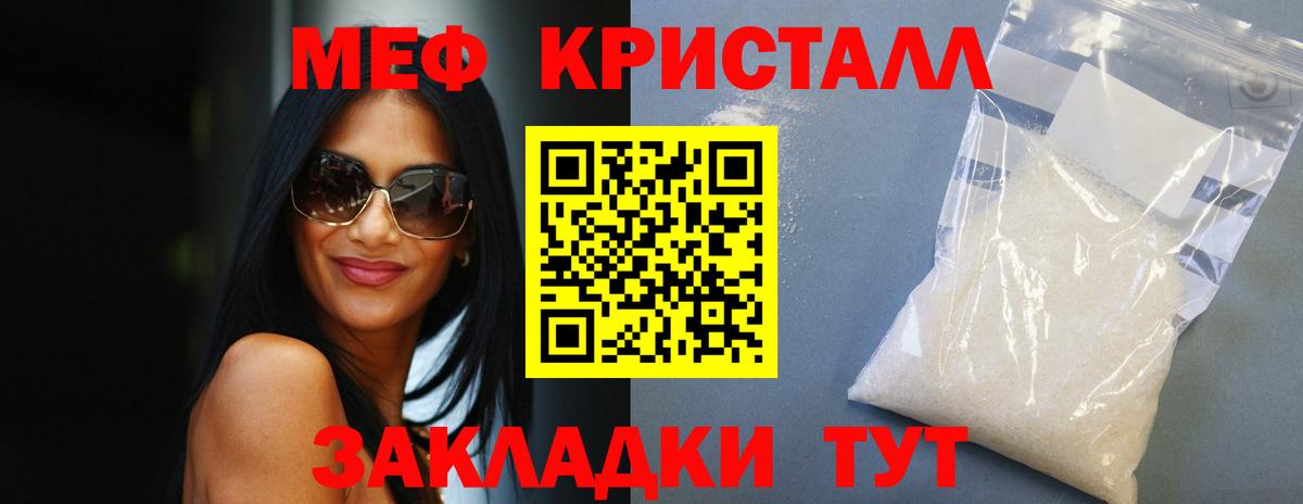 Мефедрон кристаллы Юрга