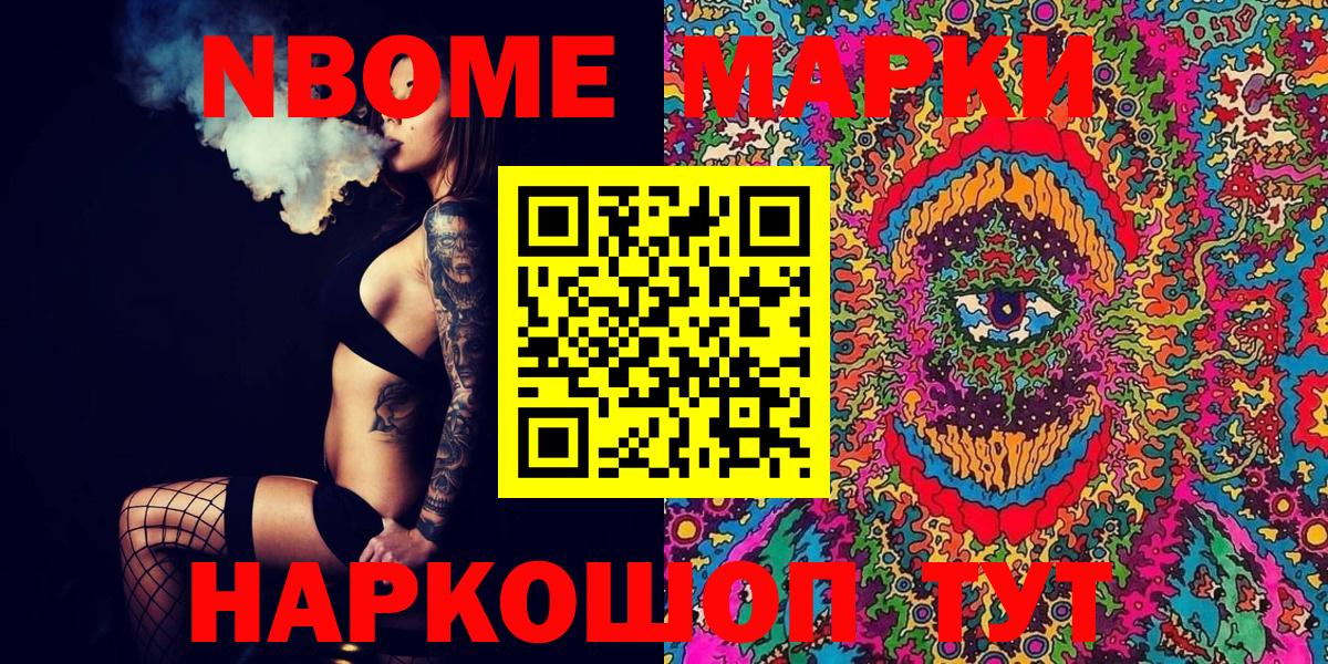 Юрга  Марки NBOMe 1,5мг  Марки 25I-NBOMe  Вход с VPN 