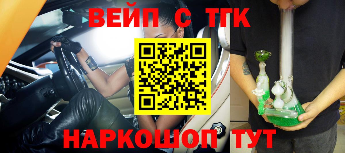Дистиллят ТГК THC oil  ТГК вейп  Вход с VPN  Юрга 